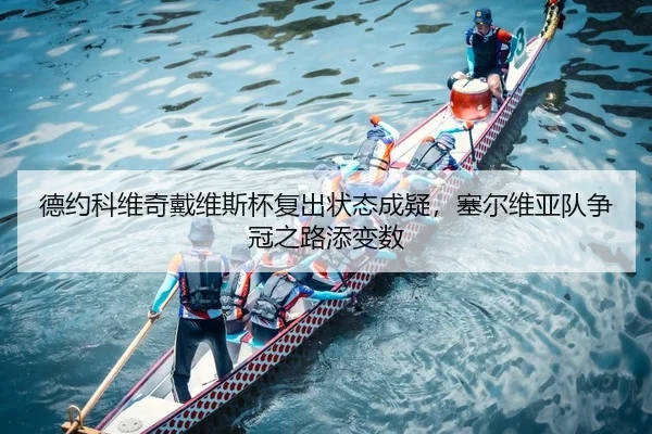 de-yue-ke-wei-qi-dai-wei-si-bei-fu-chu-zhuang-tai-cheng-yi-sai-er-wei-ya-dui-zheng-guan-zhi-lu-tian-bian-shu-2-816.jpg